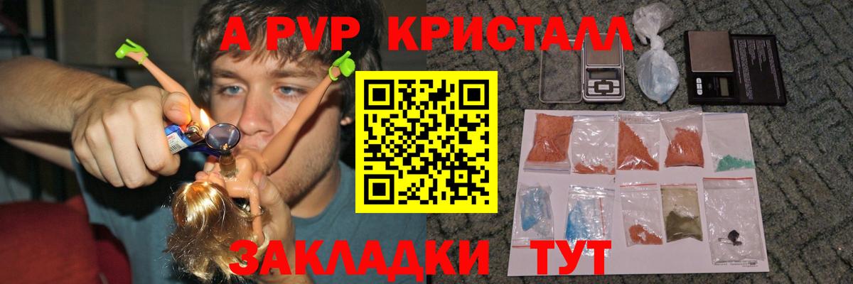 A-PVP кристаллы  Дальнереченск  A-PVP крисы CK  APVP СК 