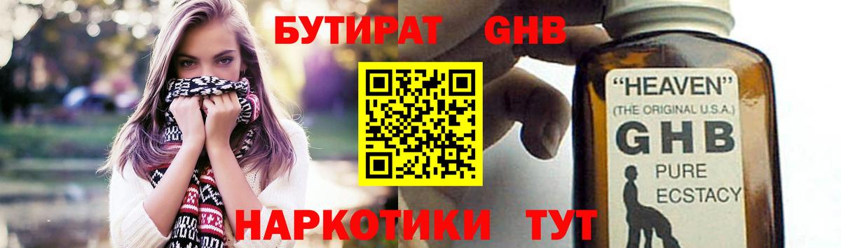 Дальнереченск  БУТИРАТ  Вход с VPN  Бутират оксана 