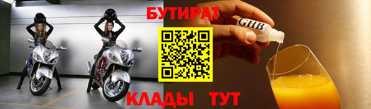 Бутират буратино  БУТИРАТ  Дальнереченск 