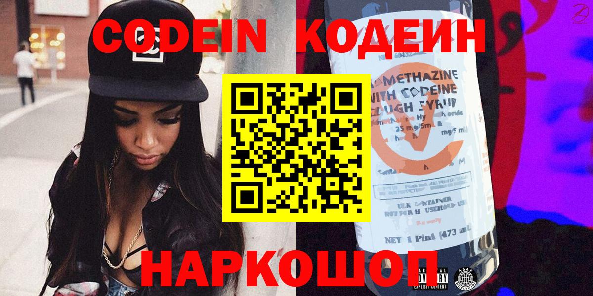 Codein Purple Drank  Codein напиток Lean (лин)  Вход с VPN  Дальнереченск 