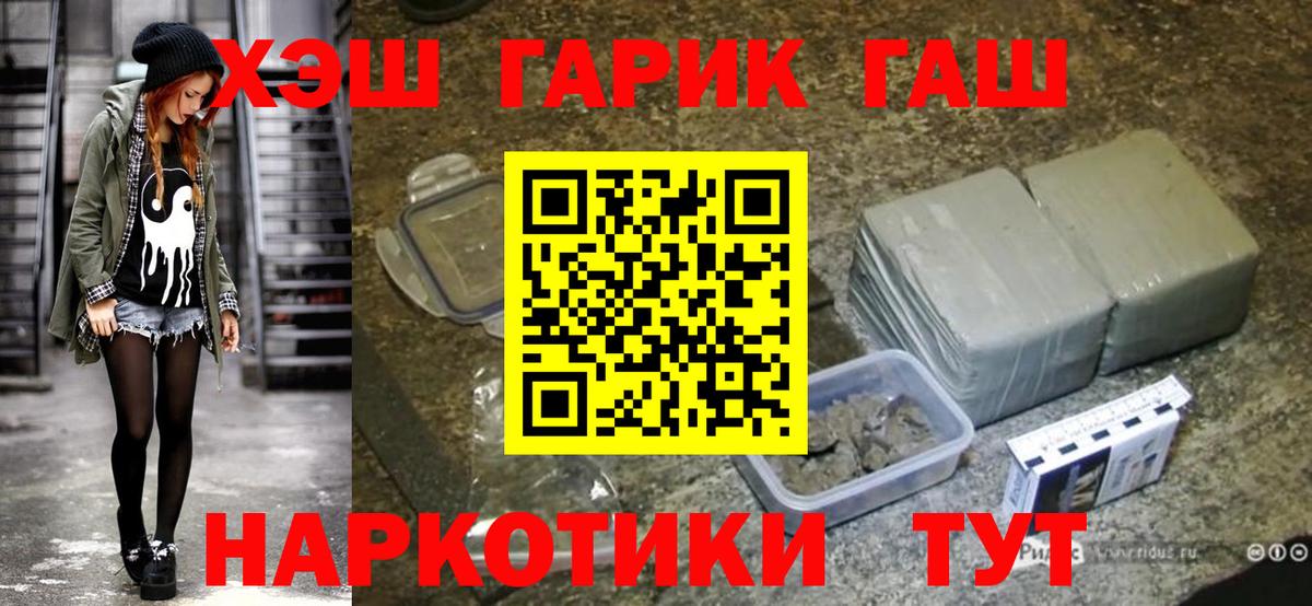 ГАШ  ГАШ Cannabis  Вход с VPN  Дальнереченск  ГАШ убойный 