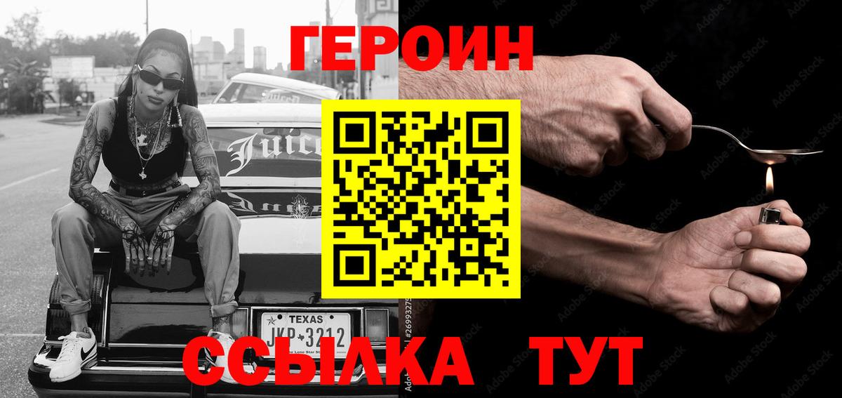ГЕРОИН VHQ  Вход с VPN  Дальнереченск 