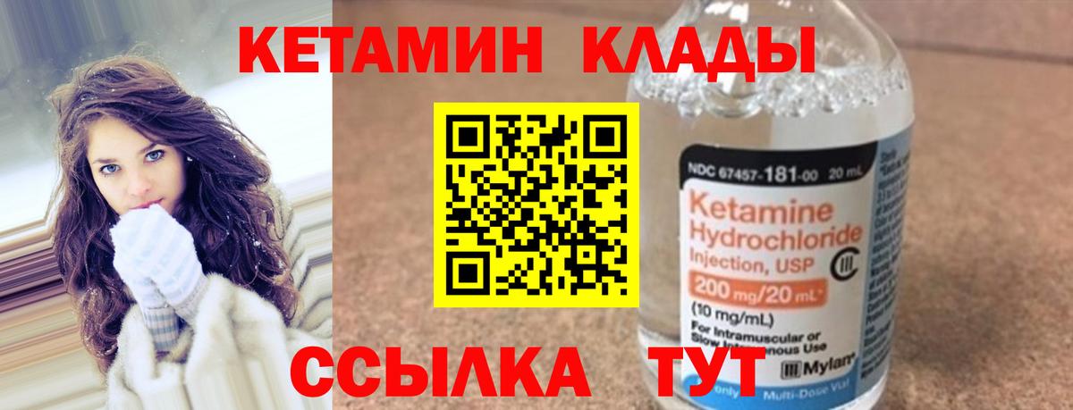 Кетамин ketamine Дальнереченск