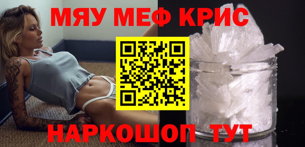 Мефедрон  Дальнереченск  МЕФ мяу мяу  МЯУ-МЯУ мяу мяу 