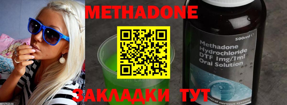 МЕТАДОН кристалл  МЕТАДОН кристалл  Дальнереченск  Вход с VPN 