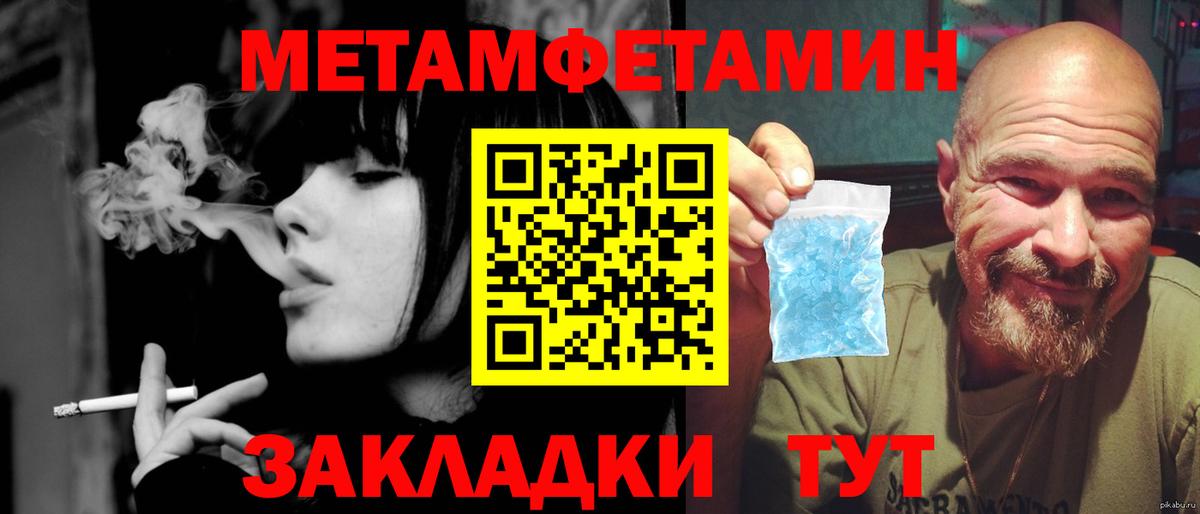 Метамфетамин кристалл  Метамфетамин кристалл  Вход с VPN  Первитин  Дальнереченск 