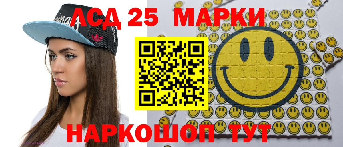 Марки 25I-NBOMe 1,8мг Дальнереченск